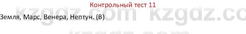 Физика Закирова Н.А. 7 класс 2017 Контрольный тест 11