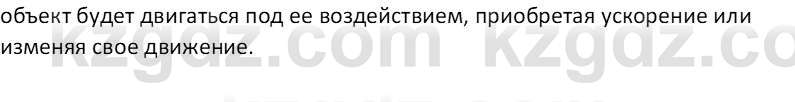 Физика Закирова Н.А. 7 класс 2017 Контрольный вопрос 3