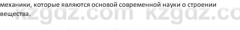 Физика Закирова Н.А. 7 класс 2017 Задание 2