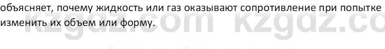 Физика Закирова Н.А. 7 класс 2017 Контрольный вопрос 5