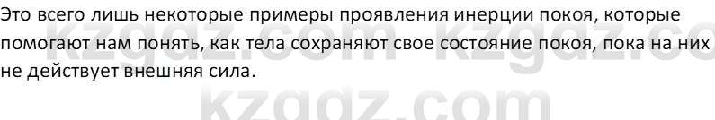 Физика Закирова Н.А. 7 класс 2017 Контрольный вопрос 3