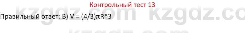 Физика Закирова Н.А. 7 класс 2017 Контрольный тест 13