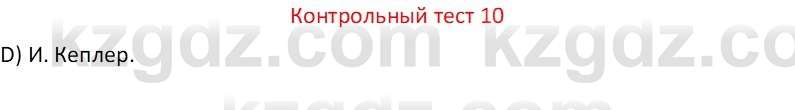 Физика Закирова Н.А. 7 класс 2017 Контрольный тест 10