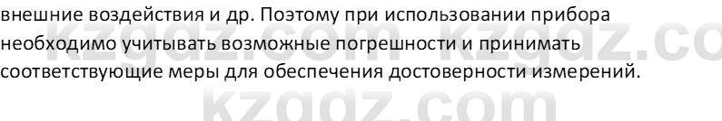 Физика Закирова Н.А. 7 класс 2017 Контрольный вопрос 8