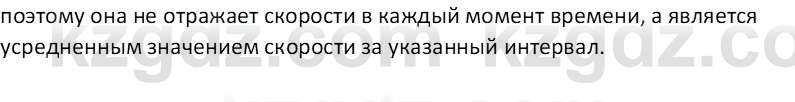 Физика Закирова Н.А. 7 класс 2017 Контрольный вопрос 4