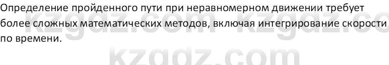 Физика Закирова Н.А. 7 класс 2017 Контрольный вопрос 5