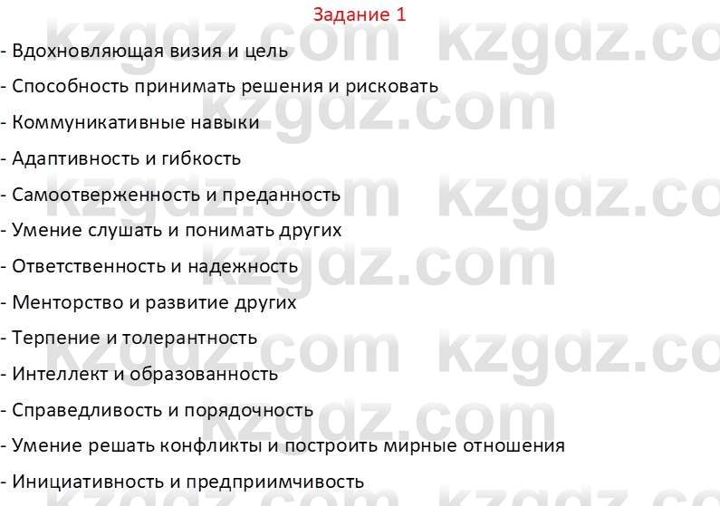 Самопознание Калачева И.В. 6 класс 2018 Задание 1