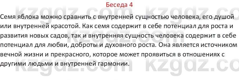 Самопознание Калачева И.В. 6 класс 2018  4