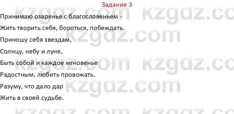 Самопознание Калачева И.В. 6 класс 2018 Задание 3