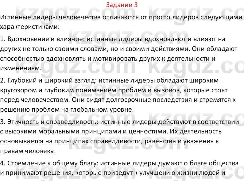 Самопознание Калачева И.В. 6 класс 2018 Задание 3