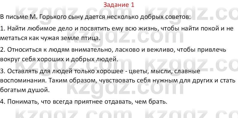 Самопознание Калачева И.В. 6 класс 2018 Задание 1