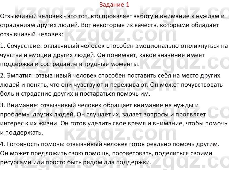 Самопознание Калачева И.В. 6 класс 2018 Задание 1