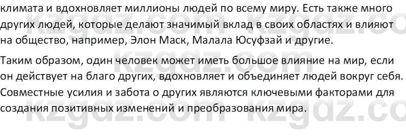 Самопознание Калачева И.В. 6 класс 2018 Задание 3