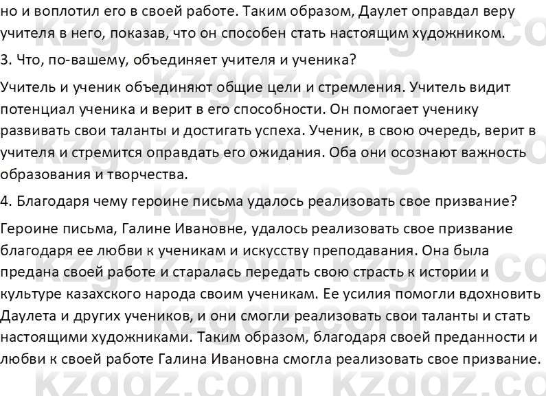 Самопознание Калачева И.В. 6 класс 2018 Задание 3