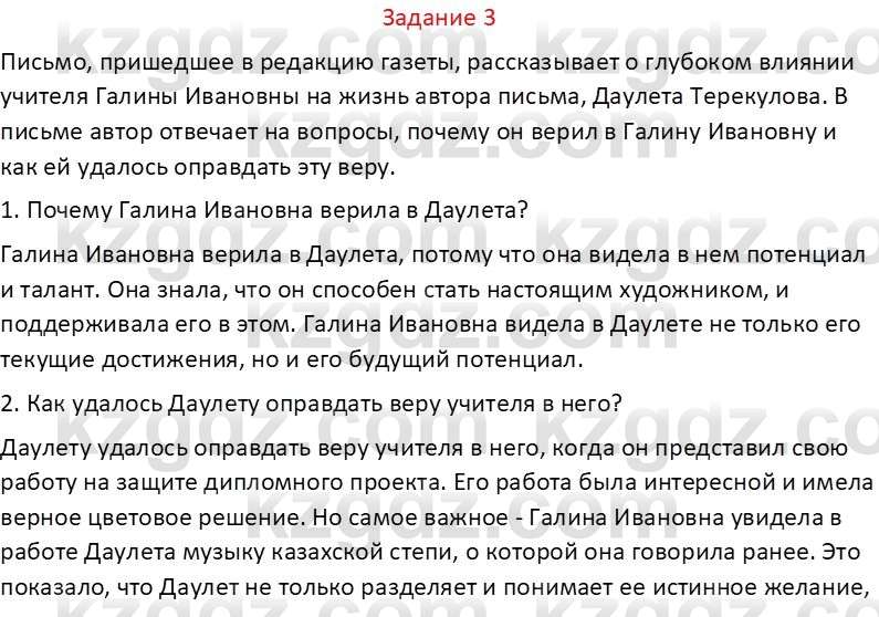 Самопознание Калачева И.В. 6 класс 2018 Задание 3