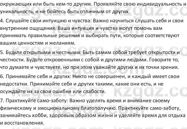 Самопознание Калачева И.В. 6 класс 2018 Задание 4