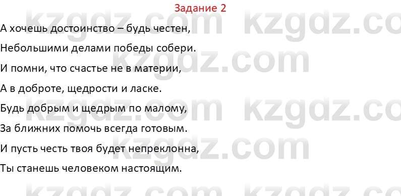 Самопознание Калачева И.В. 6 класс 2018 Задание 2