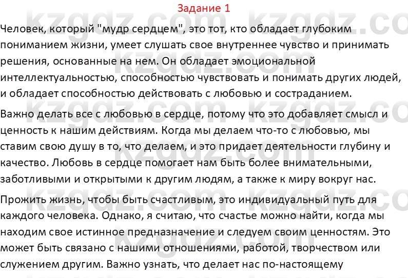 Самопознание Калачева И.В. 6 класс 2018 Задание 1