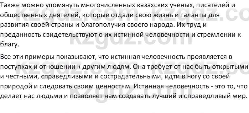 Самопознание Калачева И.В. 6 класс 2018 Задание 4