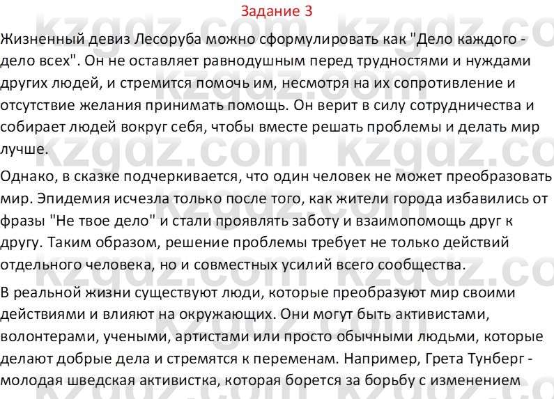 Самопознание Калачева И.В. 6 класс 2018 Задание 3