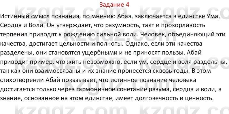 Самопознание Калачева И.В. 6 класс 2018 Задание 4