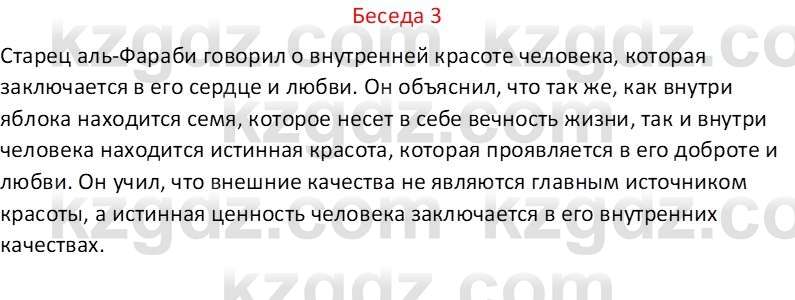 Самопознание Калачева И.В. 6 класс 2018  3