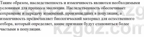 Биология Асанов Н. 9 класс 2019 Применение 1