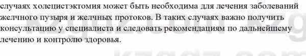 Биология Асанов Н. 9 класс 2019 Синтез 21