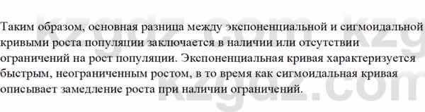 Биология Асанов Н. 9 класс 2019 Знание и понимание 2