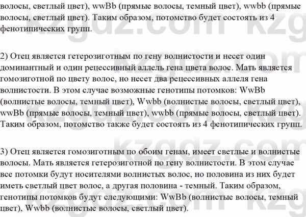 Биология Асанов Н. 9 класс 2019 Практическая работа 1