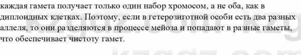 Биология Асанов Н. 9 класс 2019 Синтез 1