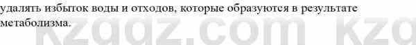 Биология Асанов Н. 9 класс 2019 Знание и понимание 1