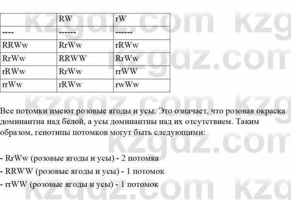 Биология Асанов Н. 9 класс 2019 Задача 7