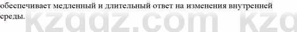 Биология Асанов Н. 9 класс 2019 Применение 11