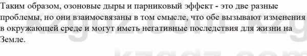 Биология Асанов Н. 9 класс 2019 Синтез 1