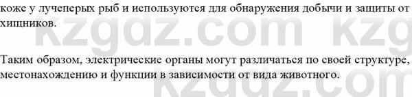 Биология Асанов Н. 9 класс 2019 Знание и понимание 21