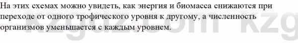 Биология Асанов Н. 9 класс 2019 Анализ 1