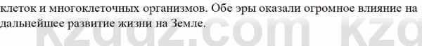 Биология Асанов Н. 9 класс 2019 Синтез 2