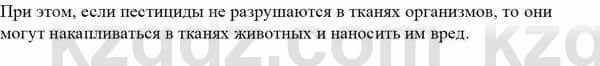 Биология Асанов Н. 9 класс 2019 Анализ 11