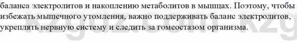 Биология Асанов Н. 9 класс 2019 Знание и понимание 1