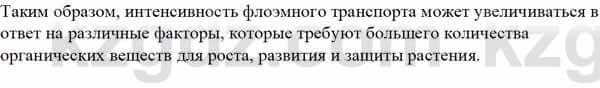 Биология Асанов Н. 9 класс 2019 Применение 2