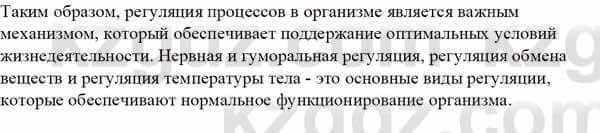 Биология Асанов Н. 9 класс 2019 Знание и понимание 21