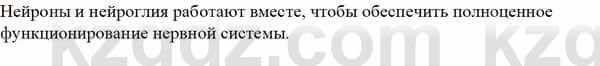 Биология Асанов Н. 9 класс 2019 Знание и понимание 2