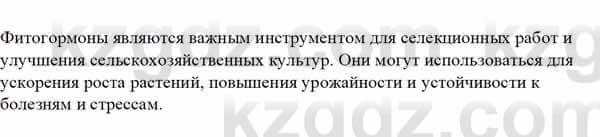 Биология Асанов Н. 9 класс 2019 Знание и понимание 11