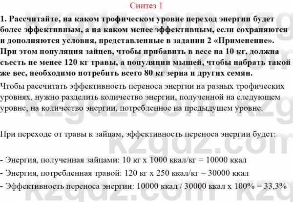 Биология Асанов Н. 9 класс 2019 Синтез 11