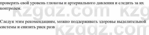 Биология Асанов Н. 9 класс 2019 Оценка 2