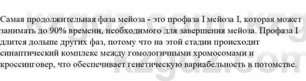 Биология Асанов Н. 9 класс 2019 Знание и понимание 2