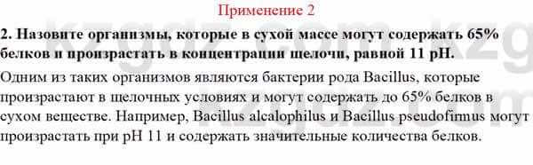 Биология Асанов Н. 9 класс 2019 Знание и понимание 21