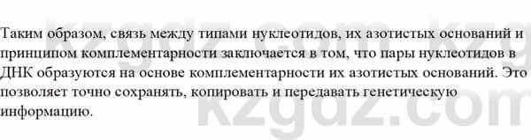 Биология Асанов Н. 9 класс 2019 Применение 11