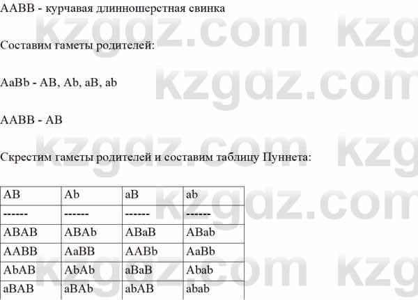 Биология Асанов Н. 9 класс 2019 Задача 31